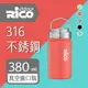 【RICO 瑞可】316不鏽鋼高真空廣口保溫瓶(380ml)RK-380