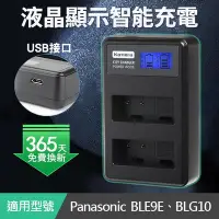 在飛比找Yahoo!奇摩拍賣優惠-【現貨】佳美能 kamera 液晶雙槽充電器 BLE9E B