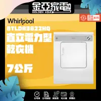 在飛比找蝦皮購物優惠-現貨🔥享蝦幣回饋🔥【Whirlpool 惠而浦】美國原裝7公