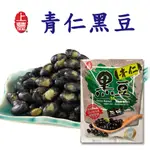 【上豐】下酒菜必備 青仁黑豆(原味) 90G