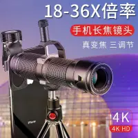 在飛比找樂天市場購物網優惠-手機變焦望遠鏡18-36倍鏡頭高清外置攝像頭直播演唱會望遠鏡