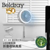 在飛比找PChome24h購物優惠-【英國Beldray】無線三合一伸縮摺疊風扇(附LED環形燈