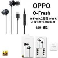 在飛比找PChome24h購物優惠-OPPO O-Fresh立體聲 Type-C入耳式線控原廠耳