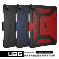 在飛比找蝦皮購物優惠-正版（現貨免運）UAG iPad Pro 12.9吋(202