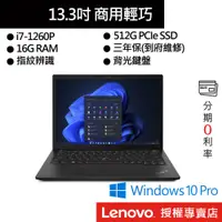 在飛比找蝦皮商城優惠-Lenovo 聯想 ThinkPad X13 Gen 3 i