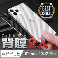 在飛比找PChome24h購物優惠-iPhone 12【6.1吋】類碳纖維背貼