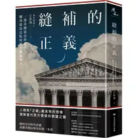 在飛比找樂天市場購物網優惠-縫補的正義：一部美國憲法的誕生，聯邦最高法院的歷史關鍵判決