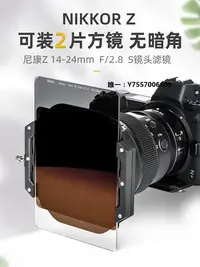 在飛比找Yahoo!奇摩拍賣優惠-濾鏡NiSi耐司 尼康Z 14-24mm f2.8S鏡頭專用