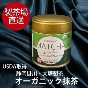 【現貨】大塚製茶抹茶🇯🇵🍵☕罐裝茶 抹茶 MATCHA 抹茶粉GREE TEA 沖泡 靜岡掛川 大塚製茶 深蒸