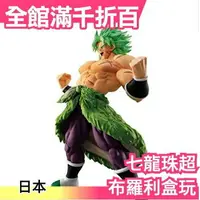 在飛比找樂天市場購物網優惠-日版 BANDAI 七龍珠超 盒玩 布羅利 STYLING 