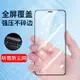 爆彩3C🌸精品膜適用XR全屏iPhone14Pro Max蘋果13鋼化膜12聽筒防塵網11手機貼膜X