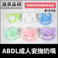 在飛比找Yahoo奇摩購物中心優惠-ABDL 成人安撫奶嘴 綠白/白/藍/綠/粉/紫 | 成人 