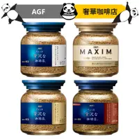 在飛比找蝦皮購物優惠-日本咖啡 AGF MAXIM 咖啡 即溶咖啡 華麗香醇 箴言