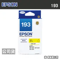 在飛比找PChome24h購物優惠-EPSON 193 T193450 黃 原廠墨水匣