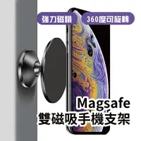 在飛比找蝦皮購物優惠-🇹🇼台灣出貨🇹🇼 Magsafe雙磁吸手機支架 磁吸支架 健