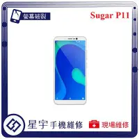 在飛比找Yahoo!奇摩拍賣優惠-[螢幕破裂] 台南專業 Sugar P11 玻璃 面板 黑屏