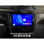 MERCEDES BENZ E55 S211 9吋專用安卓機