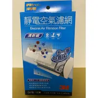 在飛比找蝦皮購物優惠-3M 清新級 靜電空氣濾網 1片裝 9808-1-C