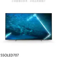 在飛比找環球Online優惠-飛利浦【55OLED707】55吋OLED電視(無安裝)(7