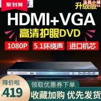 在飛比找露天拍賣優惠-dv713家用dvd光碟機高清藍光vcd播放機兒童cd播放器