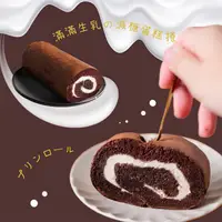 在飛比找ihergo愛合購優惠-免運!【法布甜】巧克力生乳捲蛋糕2入 450g/入
