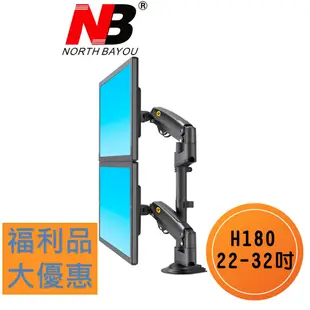 【福利品最優惠】NB H180/22-32吋液晶電視雙螢幕壁掛架