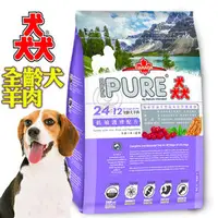 在飛比找PChome商店街優惠-此商品48小時內快速出貨》猋 Pure24《成犬羊肉/敏感肌