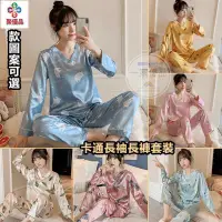 在飛比找蝦皮購物優惠-【聚優品】韓國冰絲長袖女生絲質睡衣女夏秋季寬鬆 女生睡衣套裝