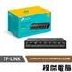 【TP-LINK】LS1008G 8埠 桌上型交換器 實體店家『高雄程傑電腦』
