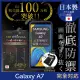 【INGENI徹底防禦】Samsung Galaxy A7 2018日本製玻璃保護貼 非滿版