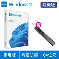 在飛比找momo購物網優惠-【Microsoft 微軟】搭雷射簡報器★Windows 1