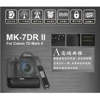 在飛比找樂天市場購物網優惠-【eYe攝影】美科手把 CANON MK-7DR II 7D