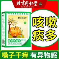 在飛比找蝦皮購物優惠-北京同仁堂 枇杷秋梨膏 雪梨膏 雪梨膏 純梨膏 枇杷膏上火 