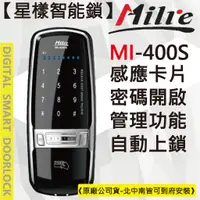 在飛比找蝦皮購物優惠-【星漾智能鎖】 Milre 400S (含安裝) 指紋鎖 密