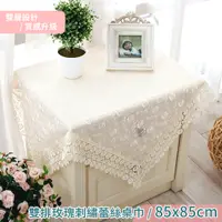 在飛比找PChome24h購物優惠-【新作部屋】雙排玫瑰刺繡蕾絲桌巾-85cm*85cm(蓋布/