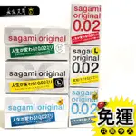 免運 我最便宜 保險套 SAGAMI 相模元祖 002 超激薄保險套 58MM 超薄 相模 非乳膠 PU 瘋狂老闆 OK