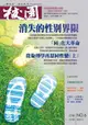 校園雜誌雙月刊2010年11、12月號：消失的性別界限