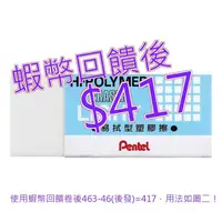 在飛比找蝦皮購物優惠-免運 發票 Pentel 易拭型橡皮擦 48入 小#1295