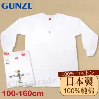 在飛比找博客來優惠-【Gunze郡是】原裝進口-兒童100%純棉長袖上衣女童-內