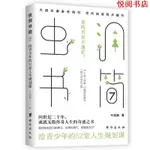 悅閱熊 正版 蟲洞書簡7 給青少年的52堂人生規劃課 成長指引手冊