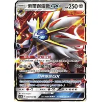 在飛比找蝦皮購物優惠-寶可夢 PTCG RR 索爾迦雷歐 GX AC1b 080/