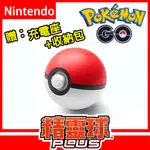 【任天堂 SWITCH 】原廠精靈寶可夢 精靈球PLUS +副廠充電座+副廠包包