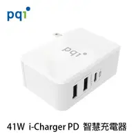 在飛比找松果購物優惠-PQI 41W i-Charger PD 智慧充電器 (10