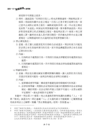 這是一本警察刑法選擇題 (第5版/警察三四等特考/二技/警佐/移特)