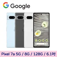 在飛比找myfone網路門市優惠-【預購】Google Pixel 7a 8G/128G★送2