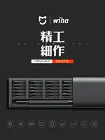 小米螺絲刀米家WIHA套裝十字起子組合工具多功能家用精修磁吸批頭阿薩布魯