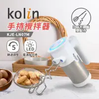 在飛比找環球Online優惠-【歌林 Kolin】304不鏽鋼攪拌器 攪拌機 雙配件 KJ