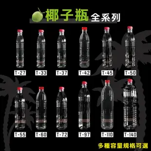 《宅配免運》PET 寶特瓶 120支 多種尺寸 椰子瓶 窄口 保特瓶 透明瓶 塑膠瓶 飲料瓶 瓶子