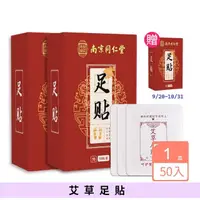 在飛比找momo購物網優惠-老北京足貼兩入組100片(買2盒送1盒)