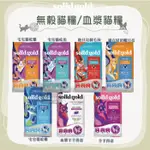 送肉泥（SOLID GOLD素力高）貓飼料 3磅-12磅 無穀飼料 天然飼料 血漿 貓糧 貓咪飼料 主食 貓咪 貓